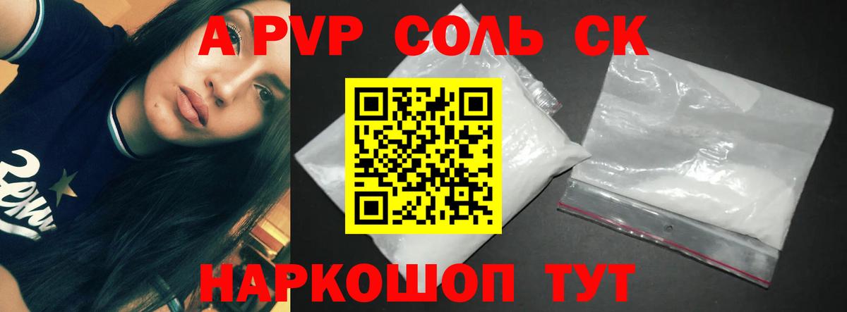 Alfa_PVP Соль  А ПВП СК  наркошоп  A-PVP Соль  Избербаш  Вход с VPN 