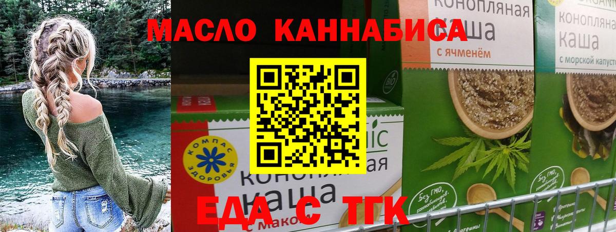 Еда ТГК конопля Избербаш