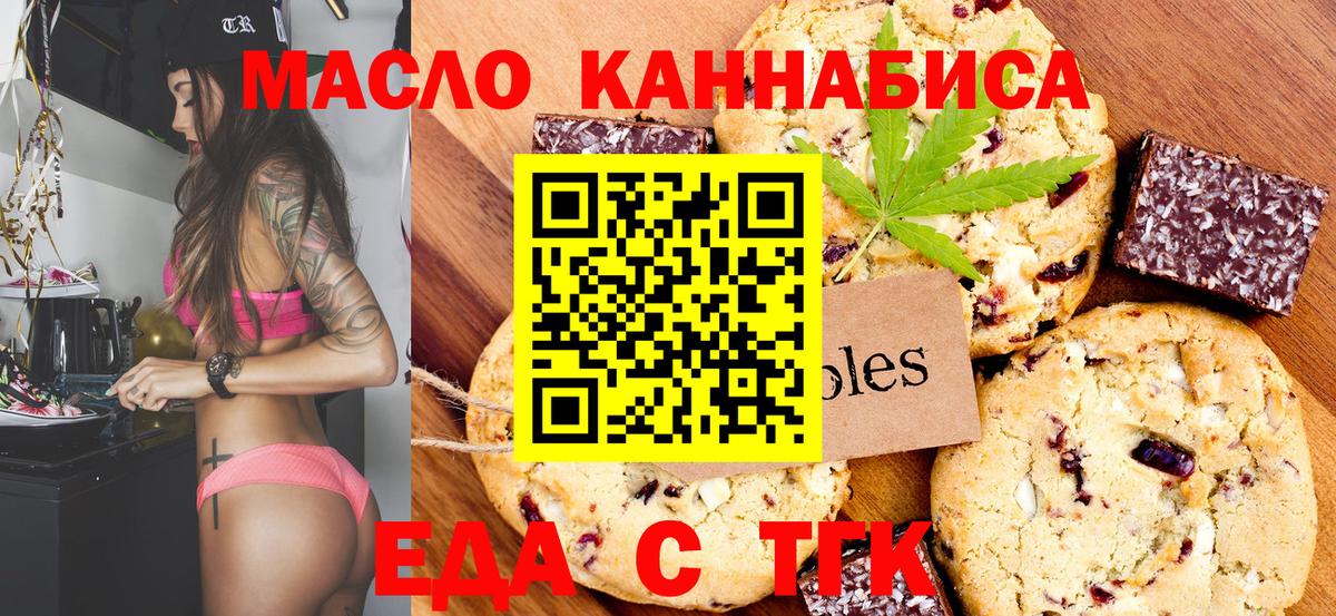 Еда ТГК конопля Избербаш