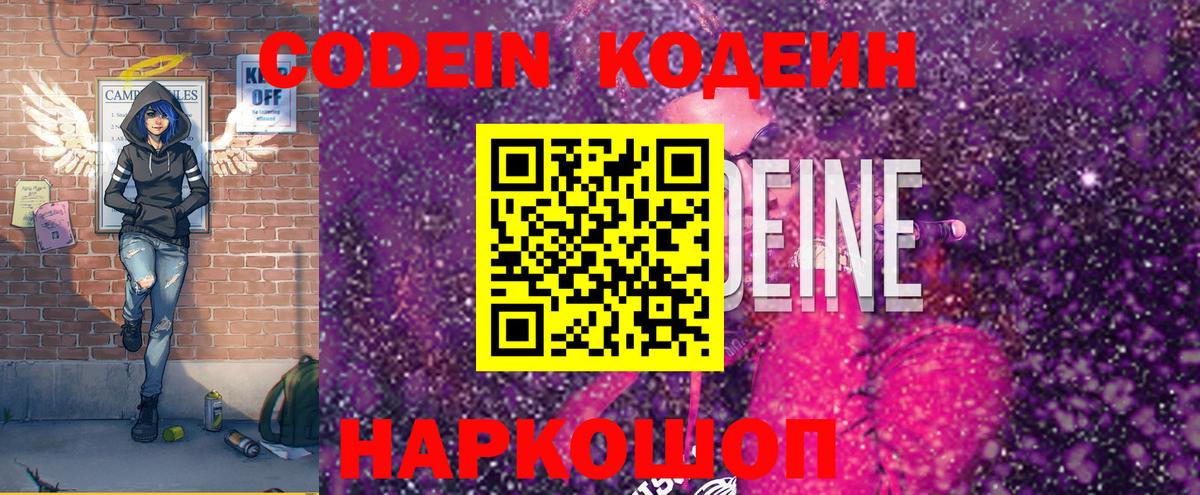 Codein Purple Drank  Вход с VPN  Codein Purple Drank  Избербаш 