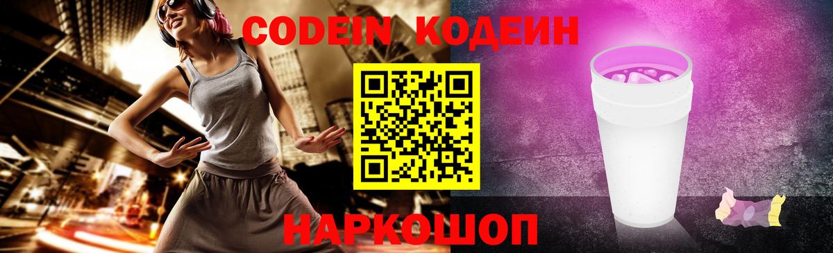 Кодеиновый сироп Lean Purple Drank Избербаш