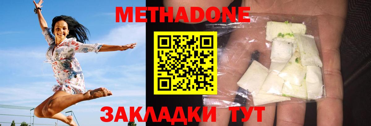 Метадон methadone  нарко площадка телеграм  Избербаш 
