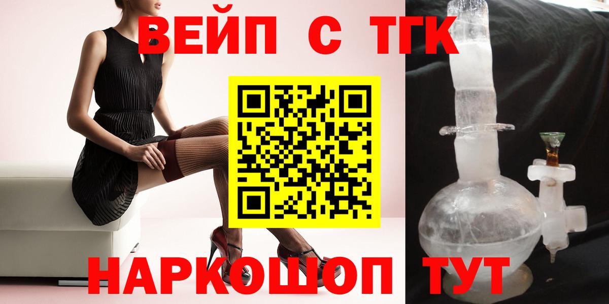 ТГК вейп  ТГК концентрат  Избербаш 